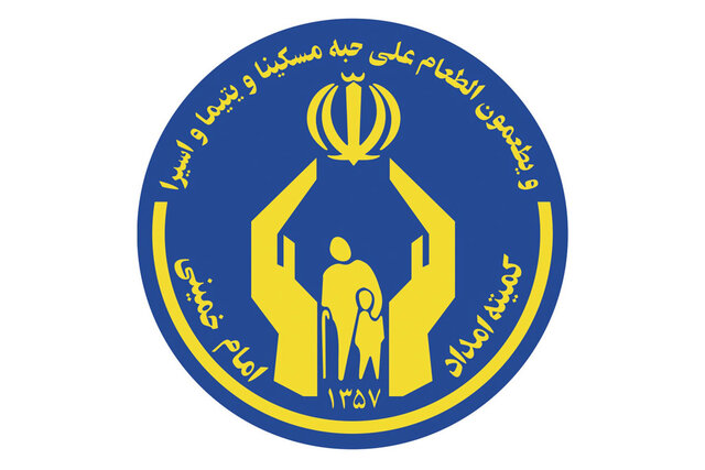 اداره کمیته امداد
