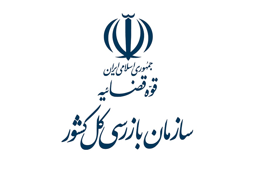 سازمان بازرسی استان کردستان