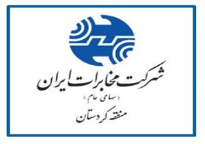 مخابرات استان کردستان