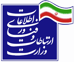 وزارت ارتباطات واطلاعت